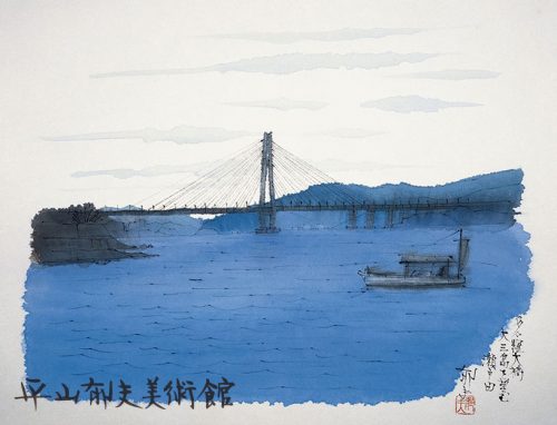 岛波海道五十三次素描取景地| 平山郁夫美術館