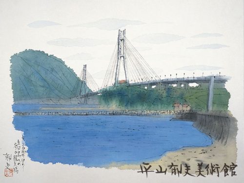 岛波海道五十三次素描取景地| 平山郁夫美術館