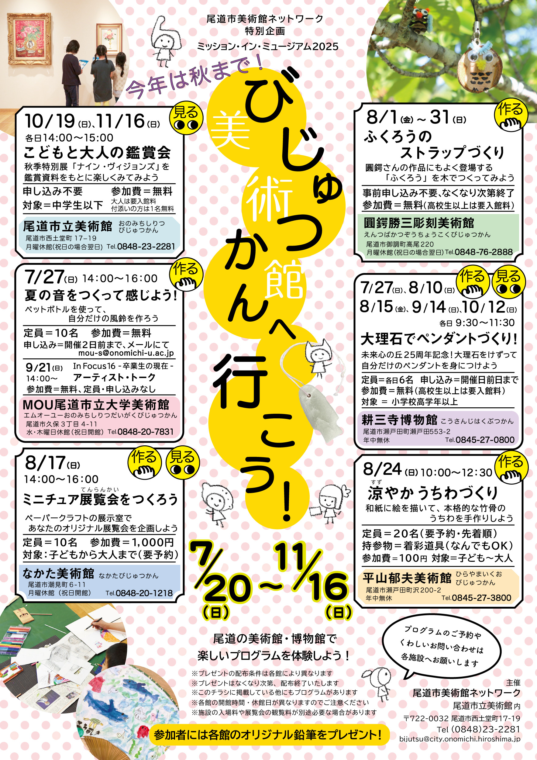 尾道市内のミュージアムで様々なイベントを開催！「ミッション・イン・ミュージアム2025」